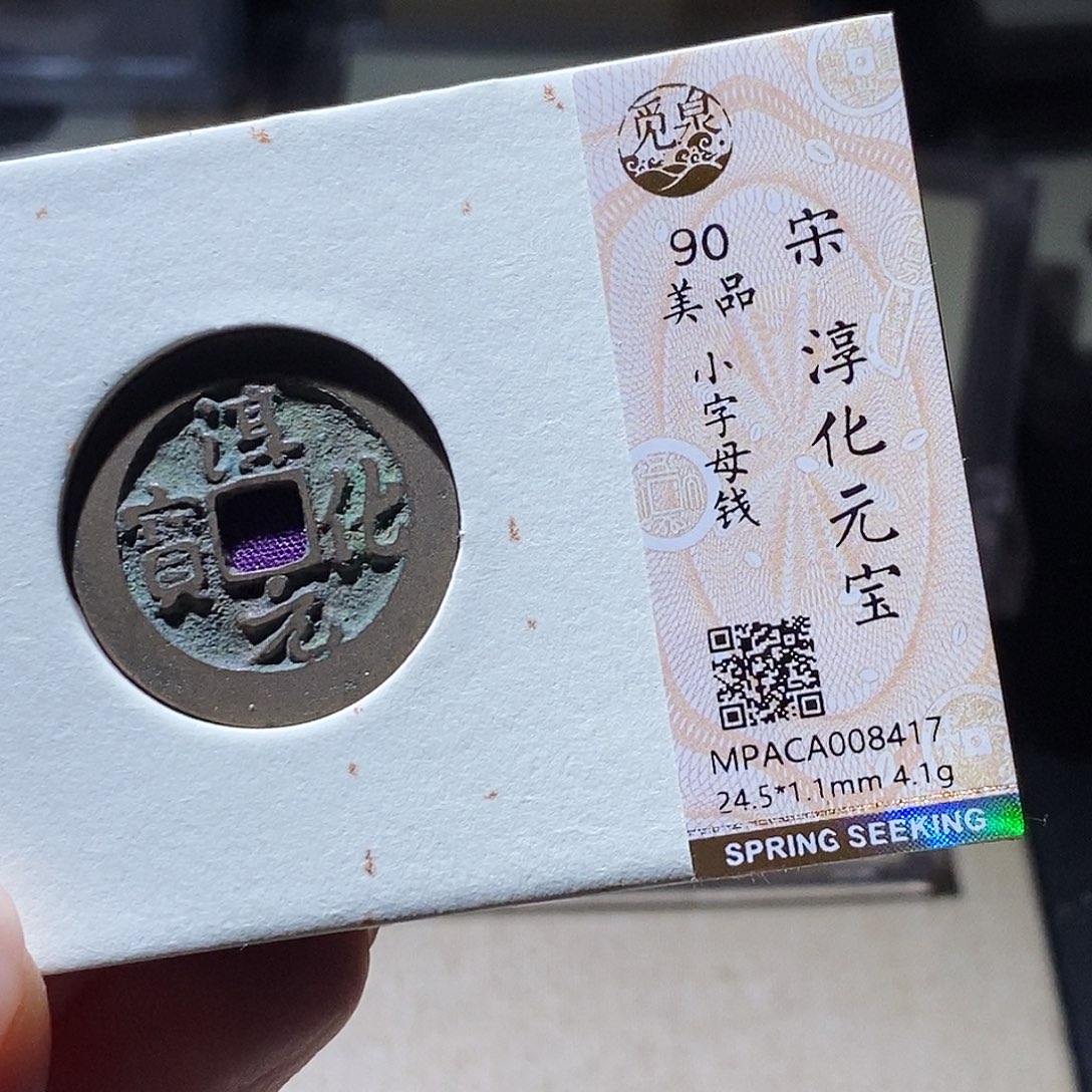 铜觅泉评级古钱币一枚 小敏