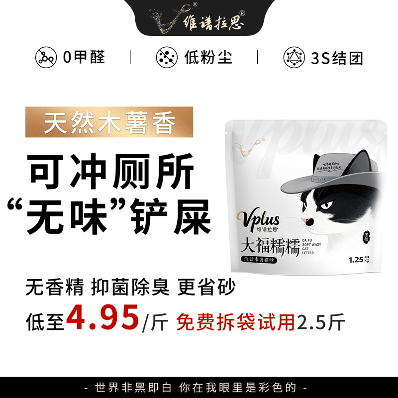 维谱拉思木薯猫砂大福糯糯快速结团不散团不粘底可冲厕所