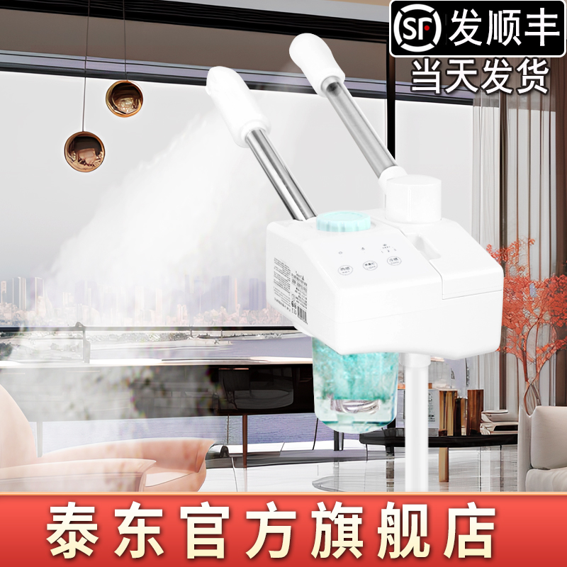 【发顺丰】冷热喷雾机美容院蒸脸器热喷雾家用蒸脸仪补水双喷