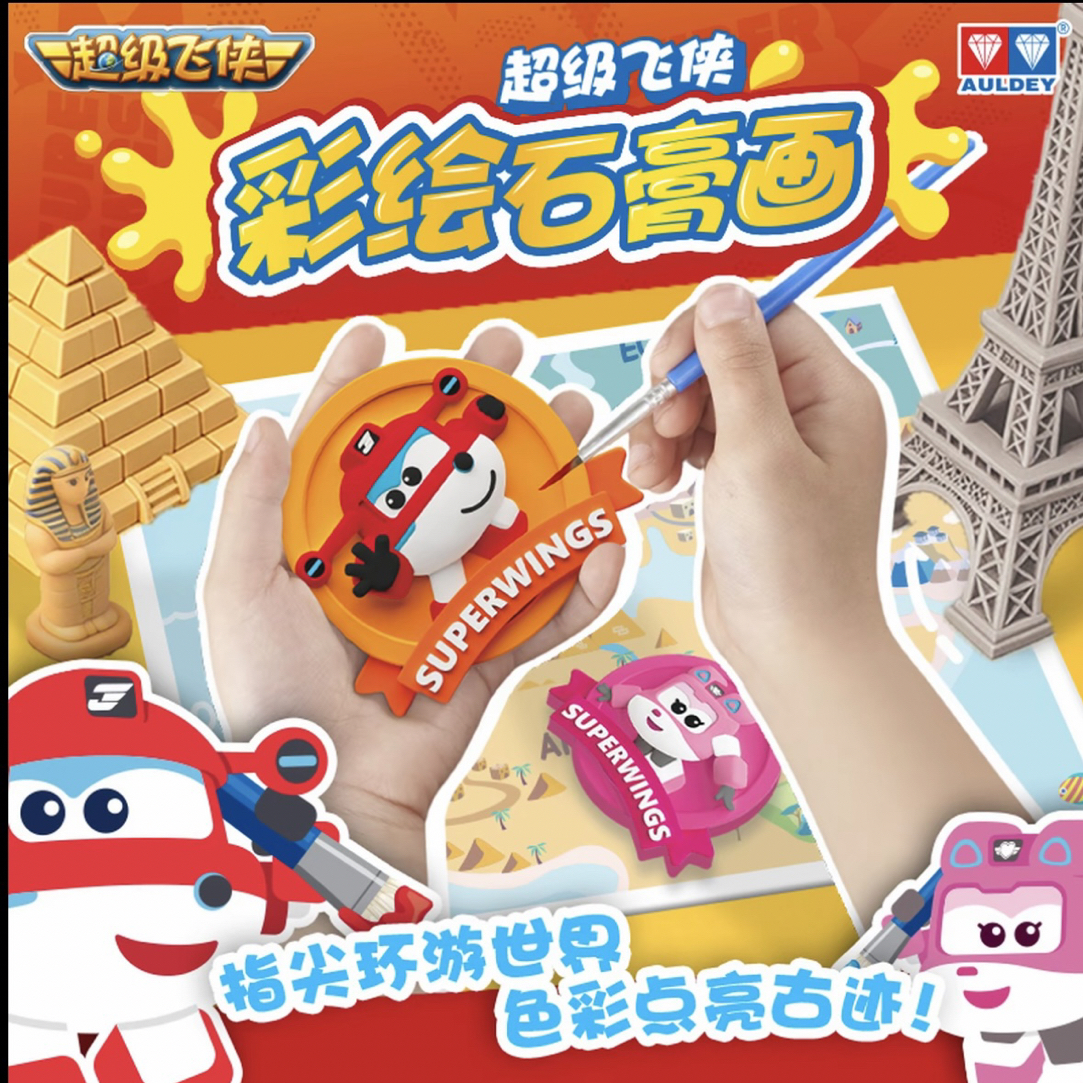 超级飞侠环球之旅彩绘立体浮雕石膏画玩具涂色小学生涂鸦生日礼物