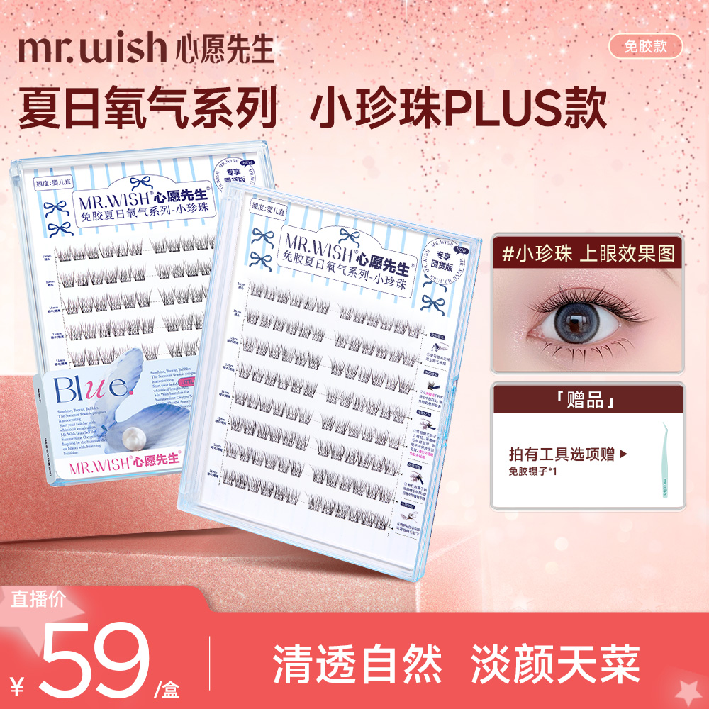 【婴儿弯睫毛】心愿先生小珍珠婴儿弯免胶睫毛自然柔软新款假睫毛DB