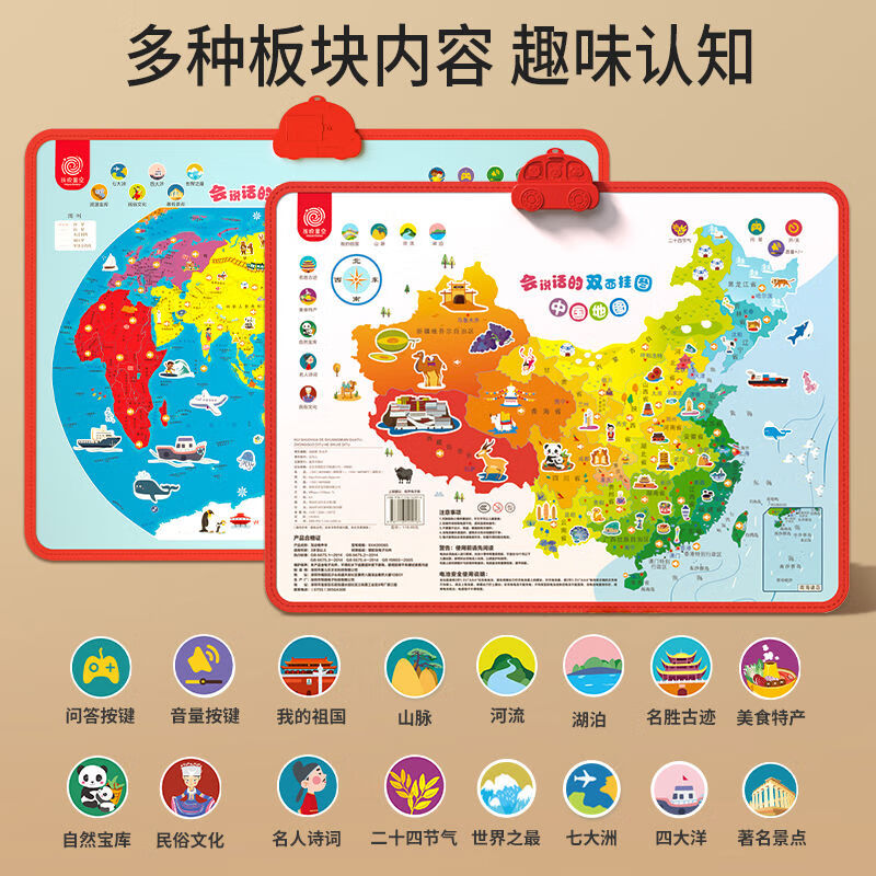 会说话的中国地图/世界地图儿童学习挂图早教有声启蒙地理认知