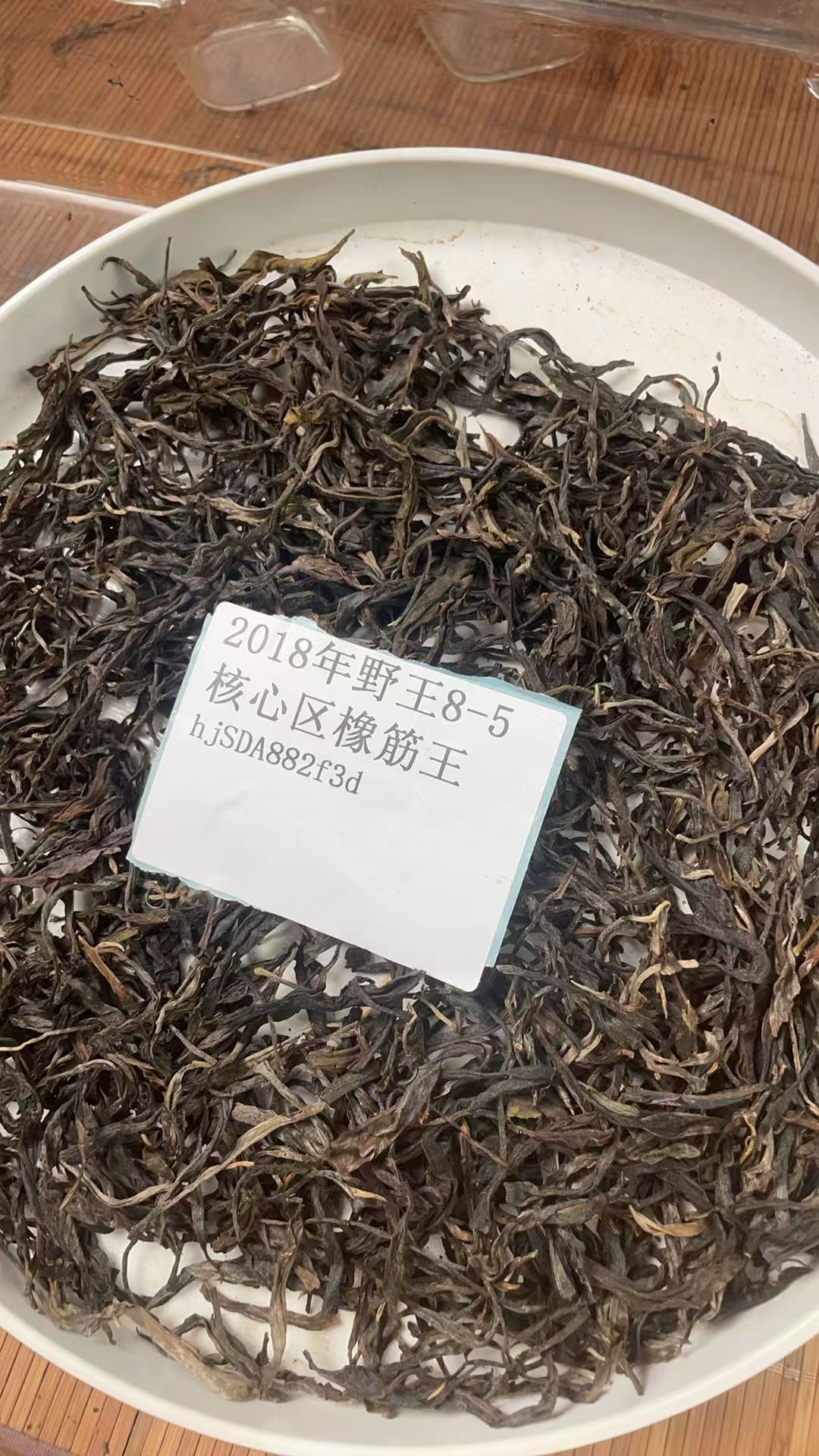 2018年野王8-5核心区橡筋王散茶（生茶）hjSDA882f3d-968