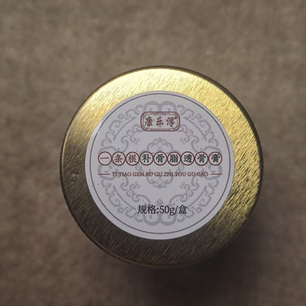 一条根补骨脂透骨膏一瓶