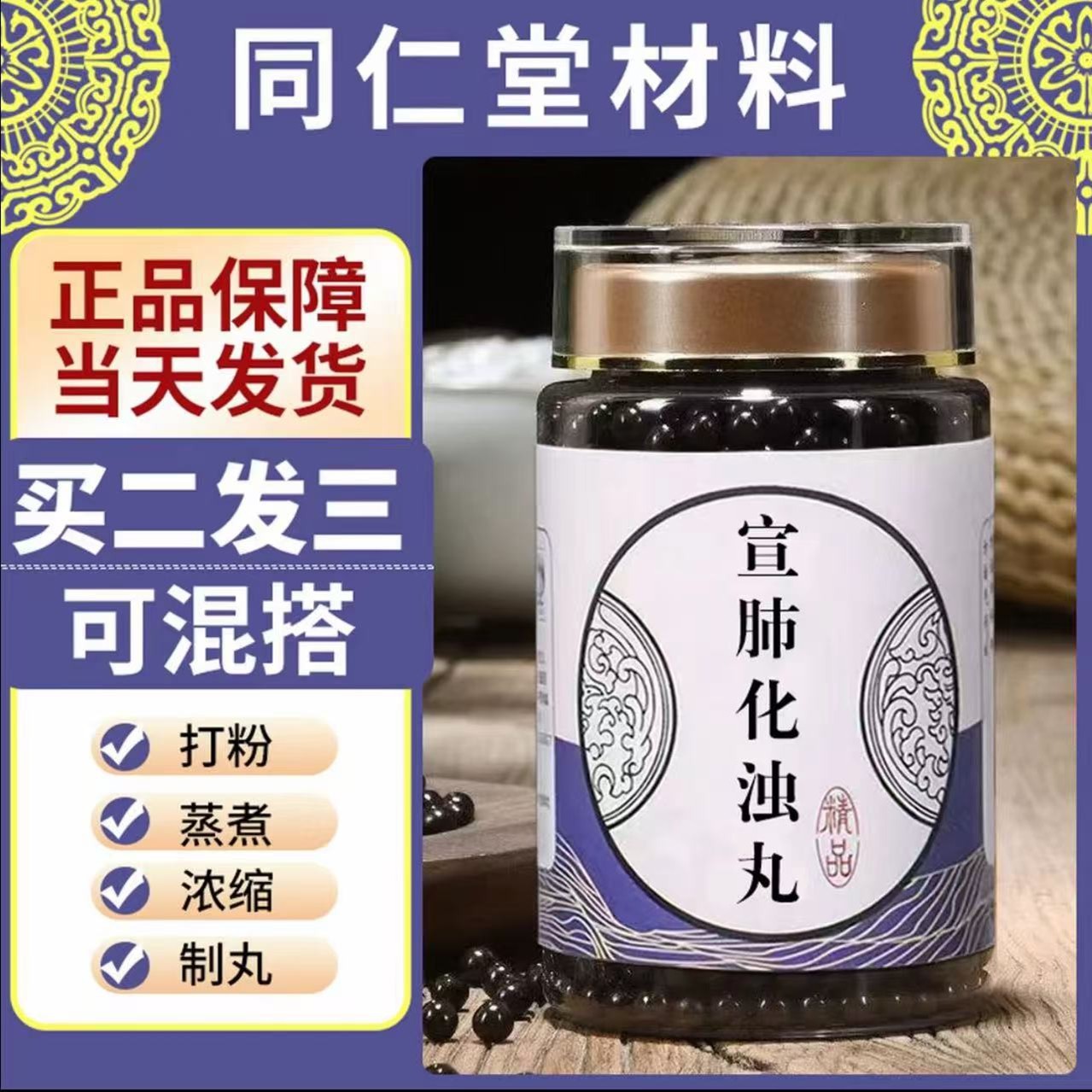 【北京同仁堂原料官方正品】宣肺化浊丸 倪师推荐传统古方散丸
