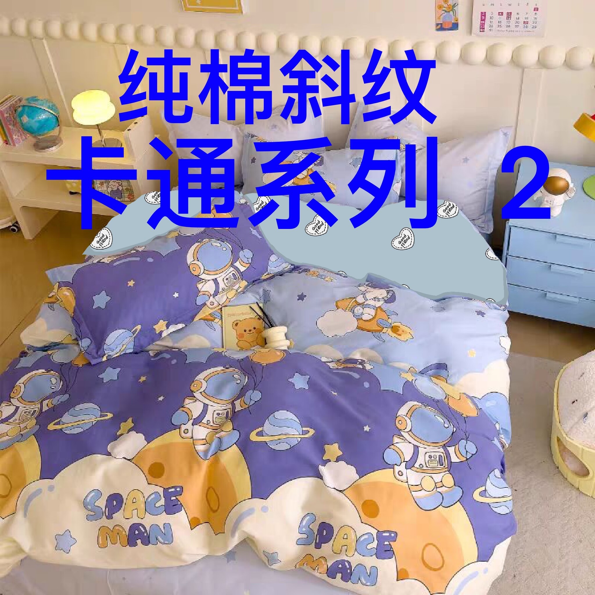 卡通系列！全棉加密加厚！