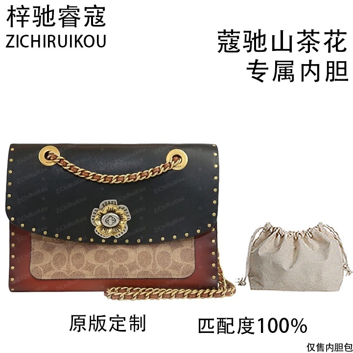 A096适用于山茶花 26cm的内胆包单肩包