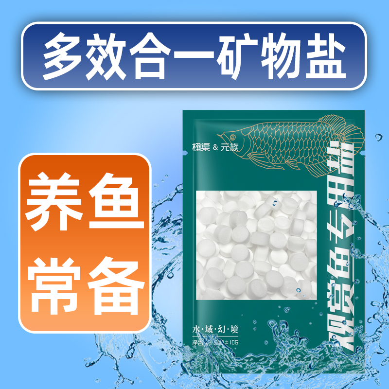 鱼缸专用杀菌盐海盐观赏鱼专用水族盐抗菌黄粉烂尾锦鲤白点矿物盐