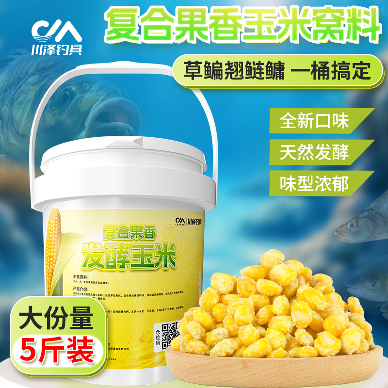 川泽发酵玉米鲜嫩玉米粒钓鱼饵料鲤鱼草鱼翘嘴鱼饵打窝料钓鱼装备
