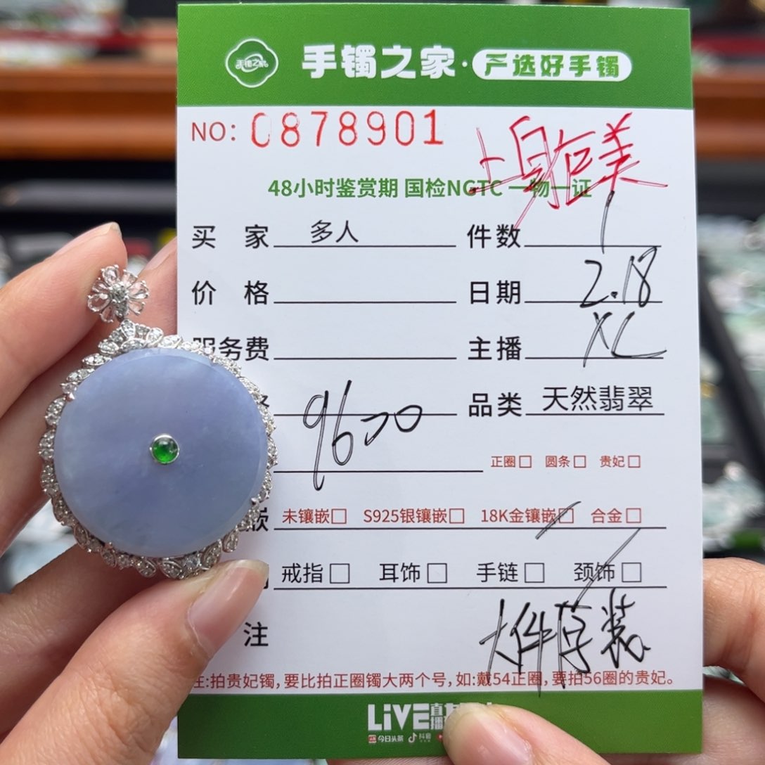 【闪购商品】翡翠颈饰18K金镶嵌多人