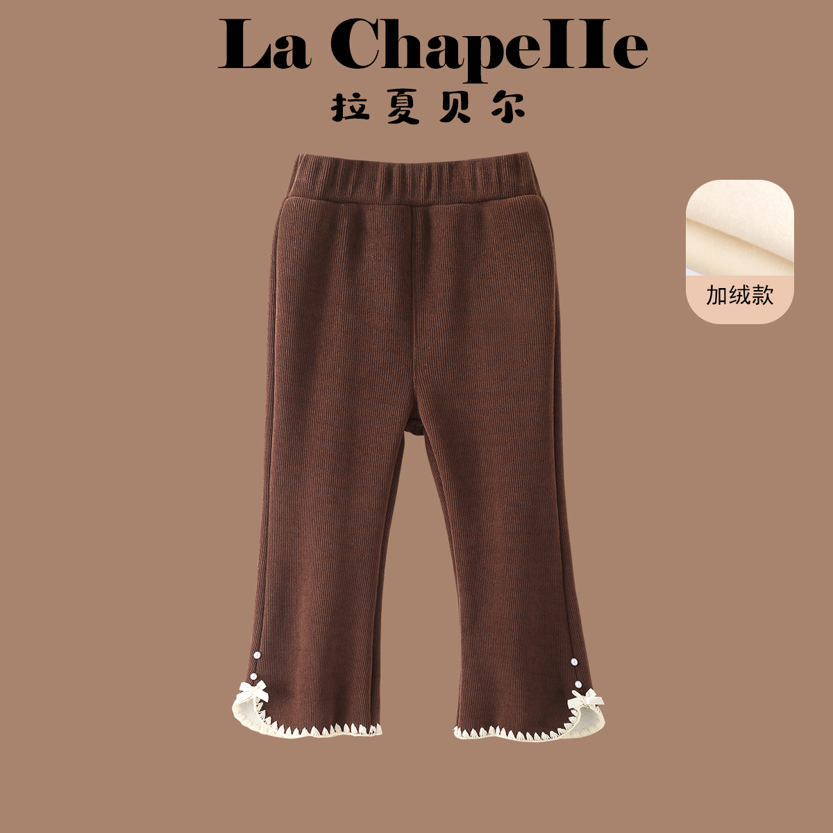 拉夏贝尔女童加绒裤子2025新款洋气儿童冬季长裤女孩秋冬休闲裤