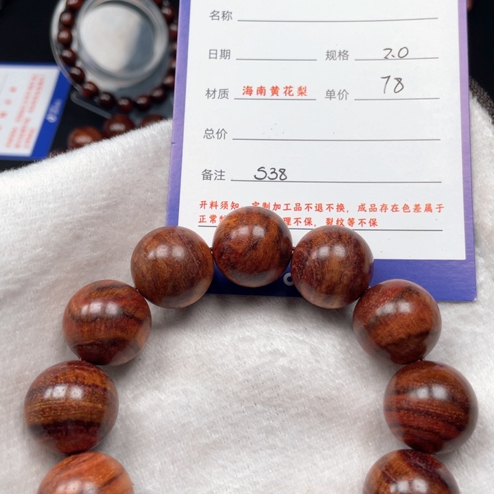 黄花梨/降香黄檀手串20s 38
