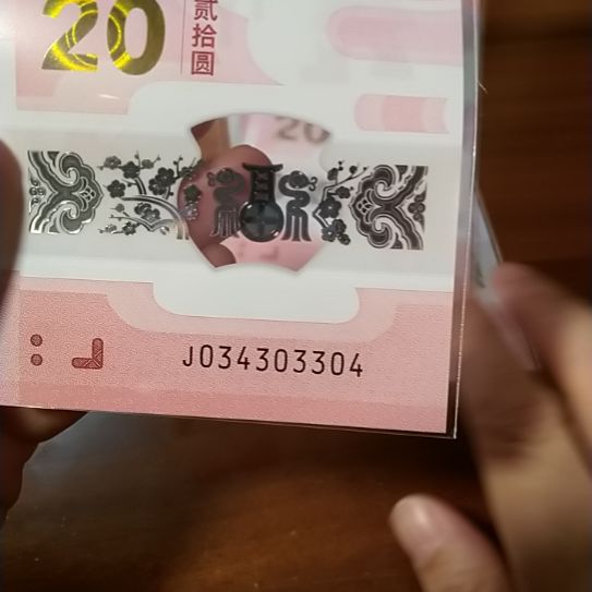 塑料蛇纪念钞 034303304