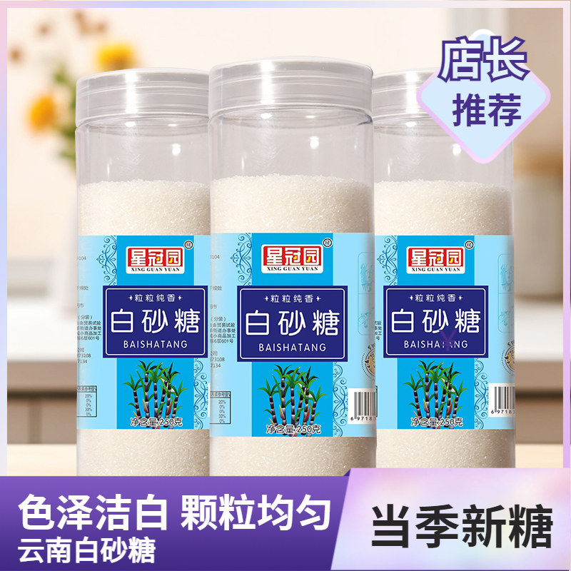 云南白砂糖烘焙糖蔗糖熬制纯正手工细砂糖烘焙调味瓶装白糖