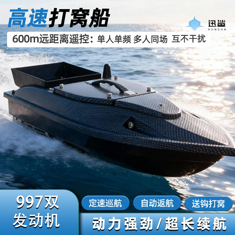 26款997永磁双电机巡洋舰定位款自动返航智能打窝船拉网遥控船