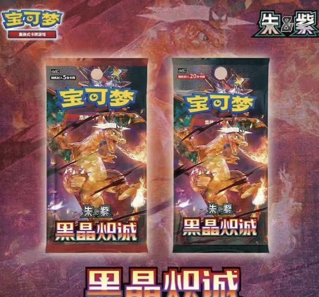 YY【叠叠乐】简中宝可梦13.0朱紫 黑晶炽城（默认代拆）
