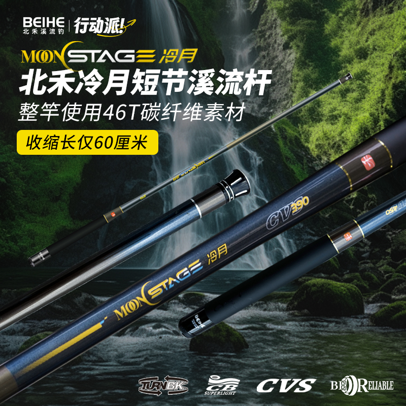 北禾冷月短节溪流竿60cm超轻超硬便携耐磨钓鱼竿碳纤维垂钓