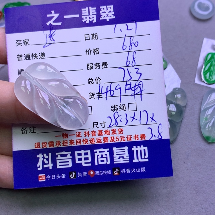 翡翠颈饰未镶嵌迷**返