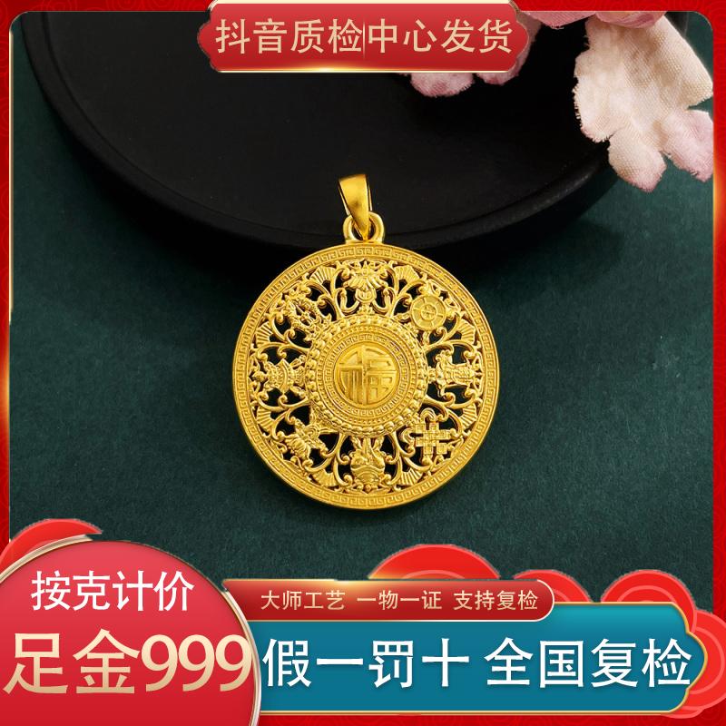 足金999 古法镂空八方祥瑞圆满福字罗盘吊坠（面宽约27.5*24.3mm）