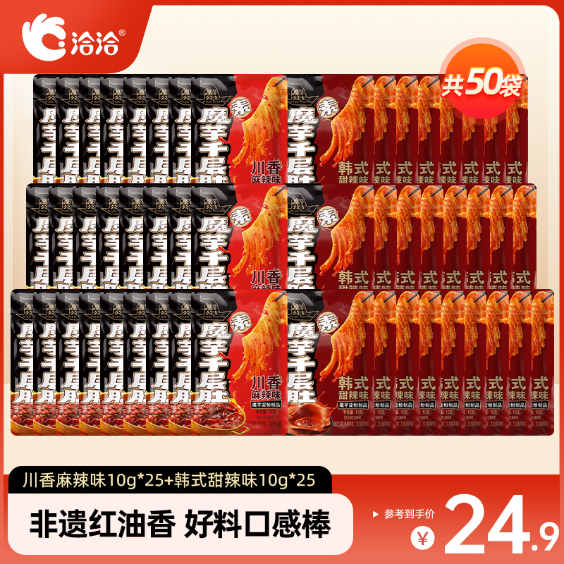 洽洽魔芋公主素魔芋千层肚10g川香麻辣韩式甜辣味解馋Q弹独立包装