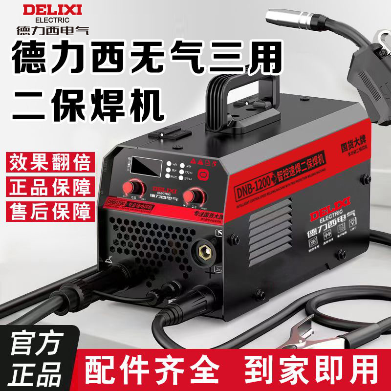 【主播1】品牌正品DNB-1200三用二保焊机电焊二保焊三用大功率焊机