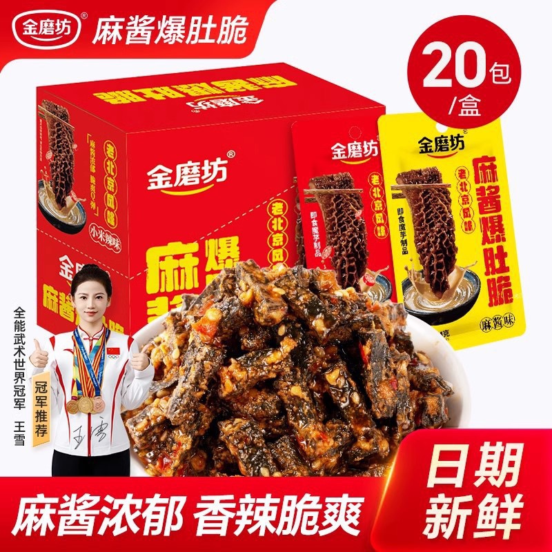 金磨坊素毛肚14g*1包（4个道具换1包）