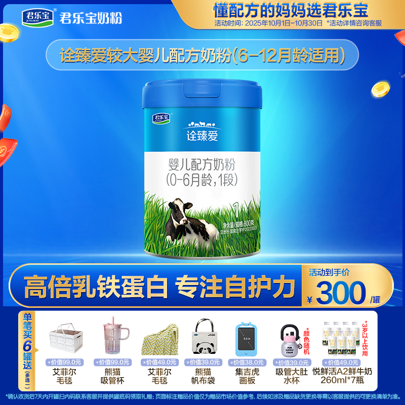 【高质量育儿】诠臻爱1段800g罐装（0-6月龄）婴儿配方奶粉旗舰店
