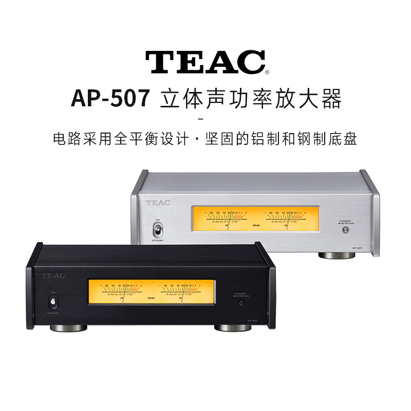 日本 TEAC AP-507立体声双功放多种驱动高兼容性全平衡功率放大器
