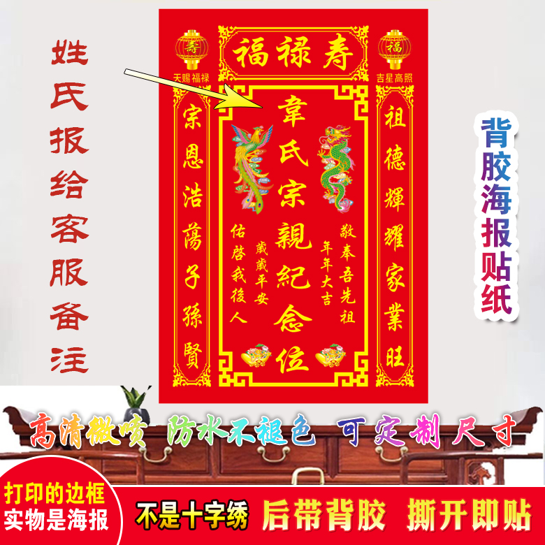 家用祖宗家神宗亲姓氏牌位祠堂香火牌安置中堂壁画供奉墙自粘贴画