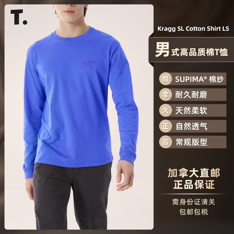 【预售】始祖鸟Kragg SL Cotton LS棉质圆领长袖T恤男9536