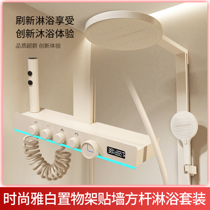 奶白恒温数显多功能出水淋浴花洒