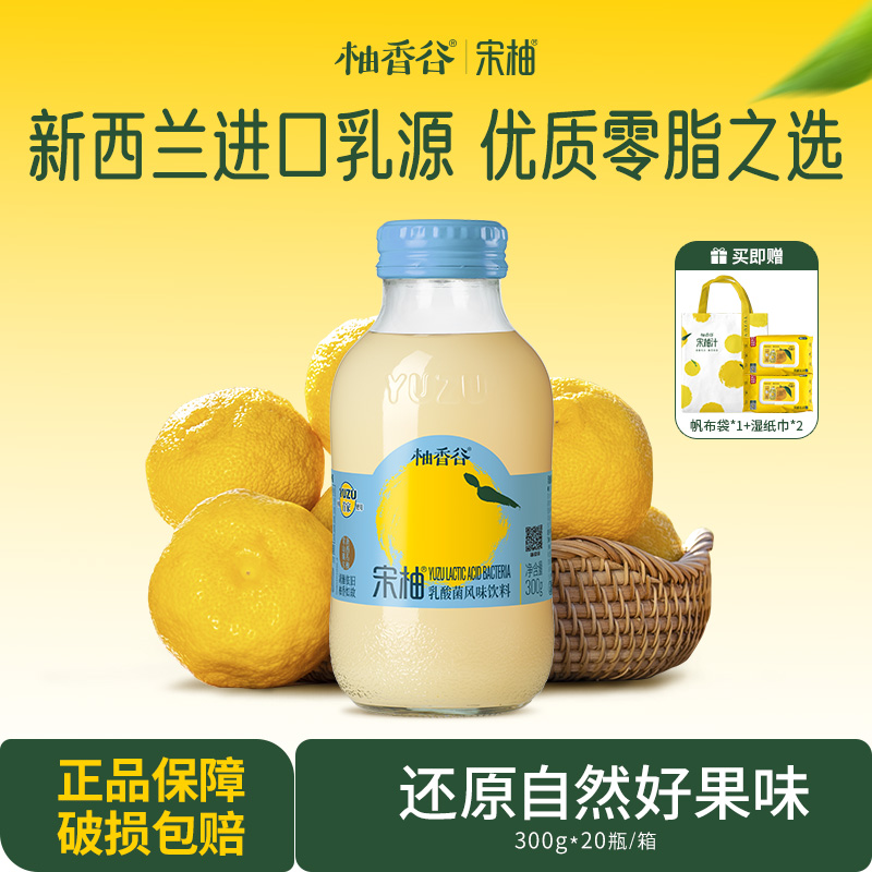 【 300g*20瓶 】柚香谷宋柚乳酸菌聚餐送礼清爽解腻0色素0防腐剂