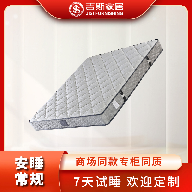 吉斯安睡系列0胶水独立弹簧护脊硬垫子厚儿童可定制双人卧室家用
