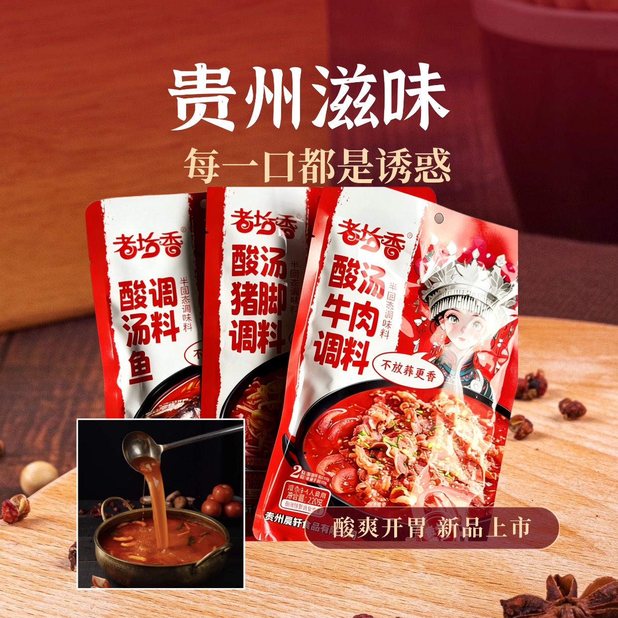 【直播专享】老坮香酸汤牛肉+酸汤猪脚+酸汤鱼底料