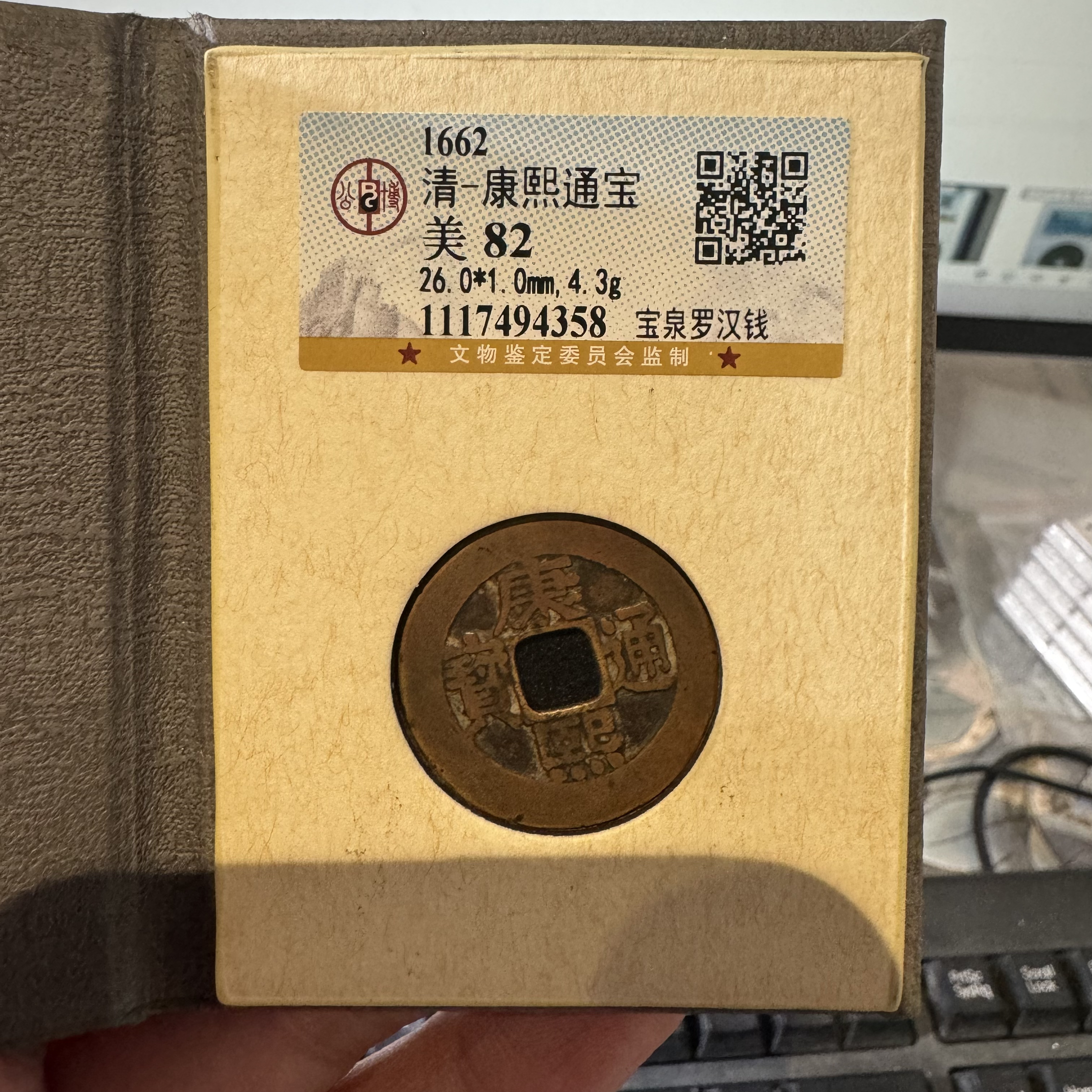 清代康熙通宝宝泉罗汉直播间介绍为准