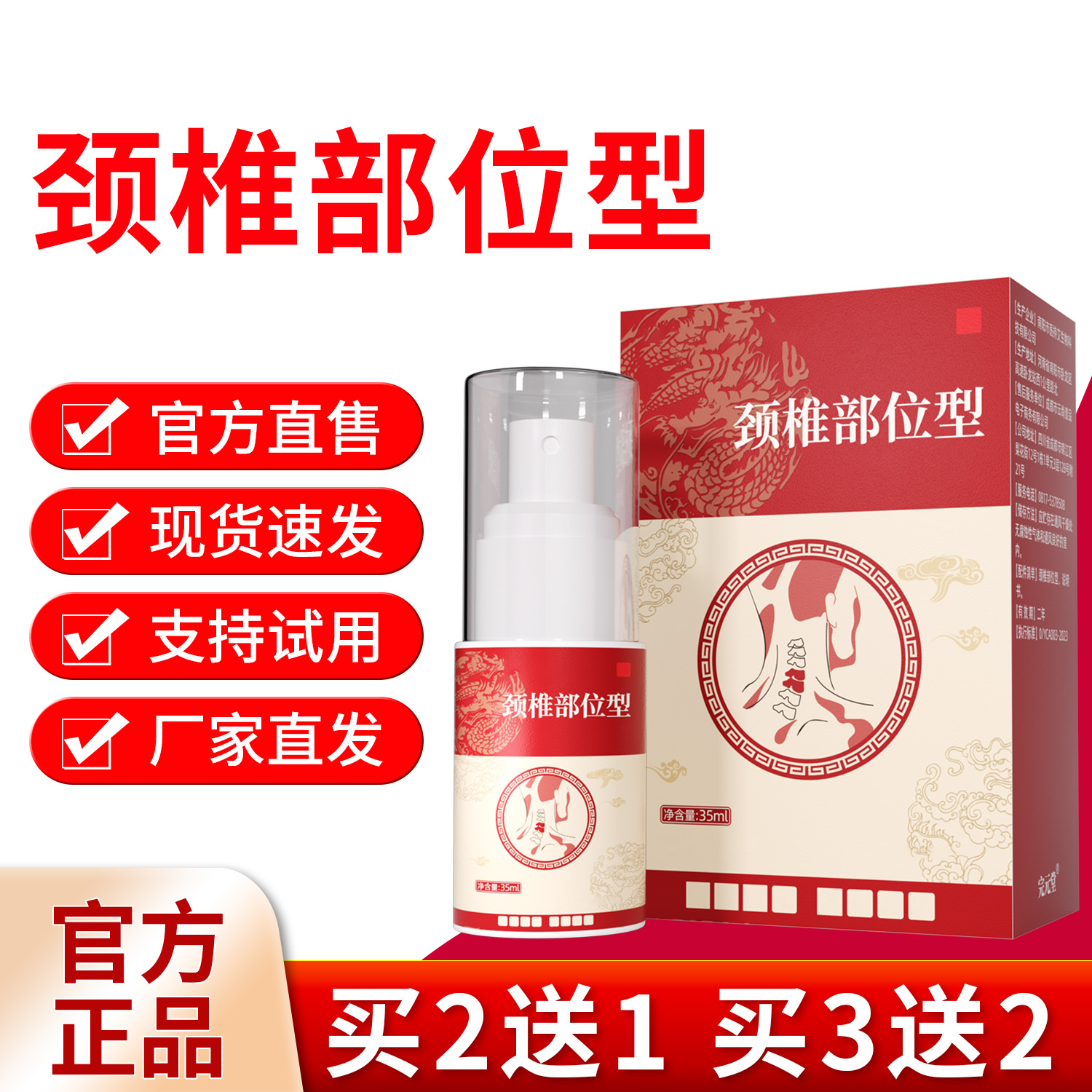 官方正品宝元堂颈椎部位型喷雾剂颈肩凝肩周肩胛骨草本喷雾剂