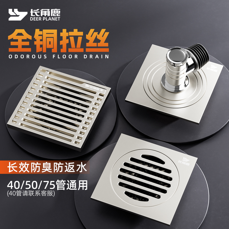 长角鹿奶油风卫生间浴室大排量排水淋浴防臭防虫地漏加厚防反水