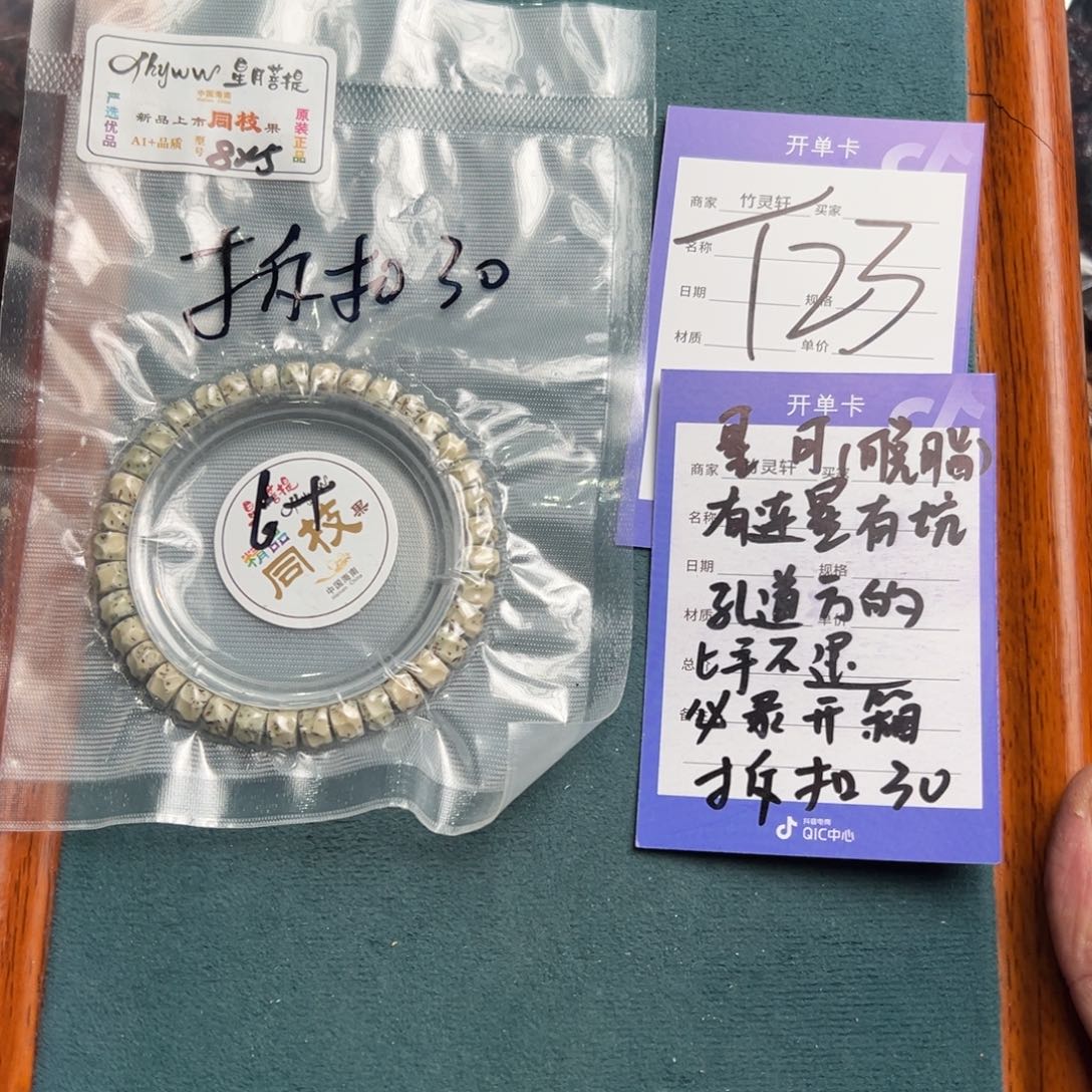 菩提手串/手链星月串