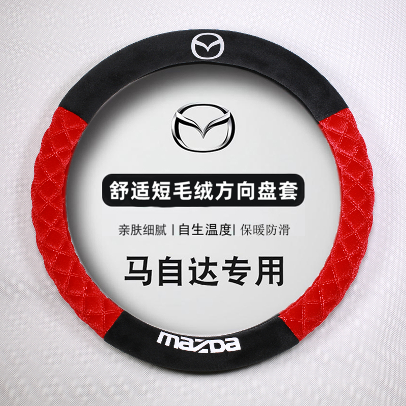 马自达方向盘套CX-30 CX-4 CX-5 CX-8昂克赛拉阿特兹冬季毛绒把套