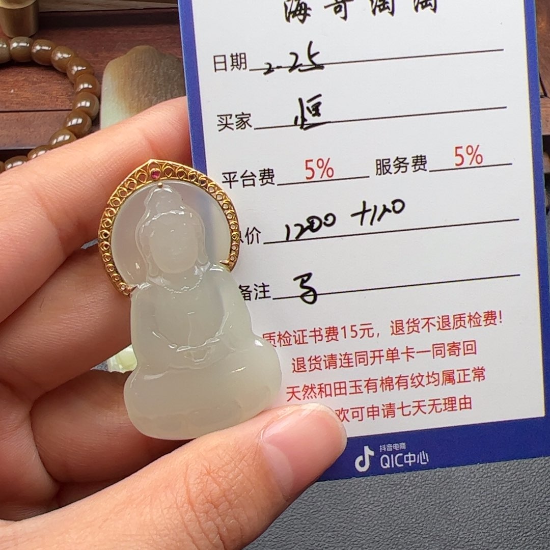 和田玉挂件18K金镶嵌恒*