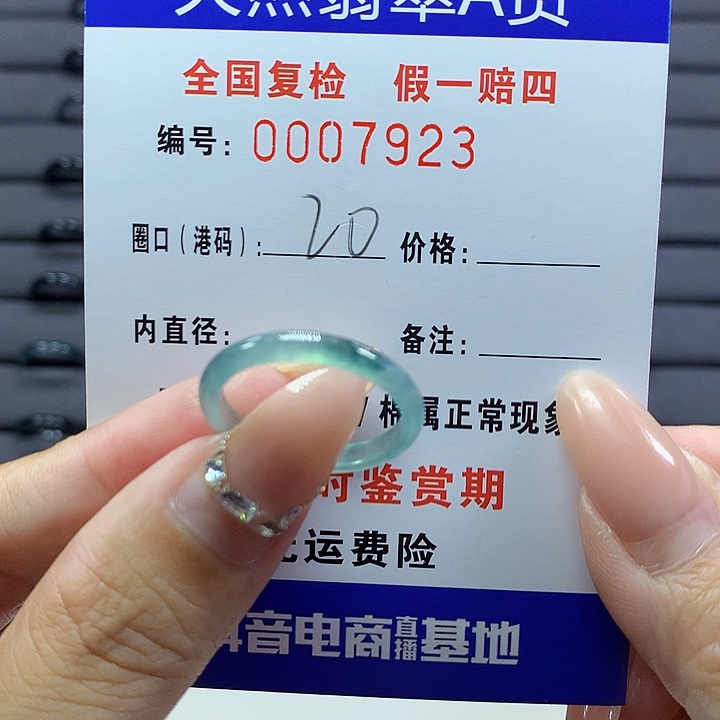 翡翠戒圈未镶嵌       7923