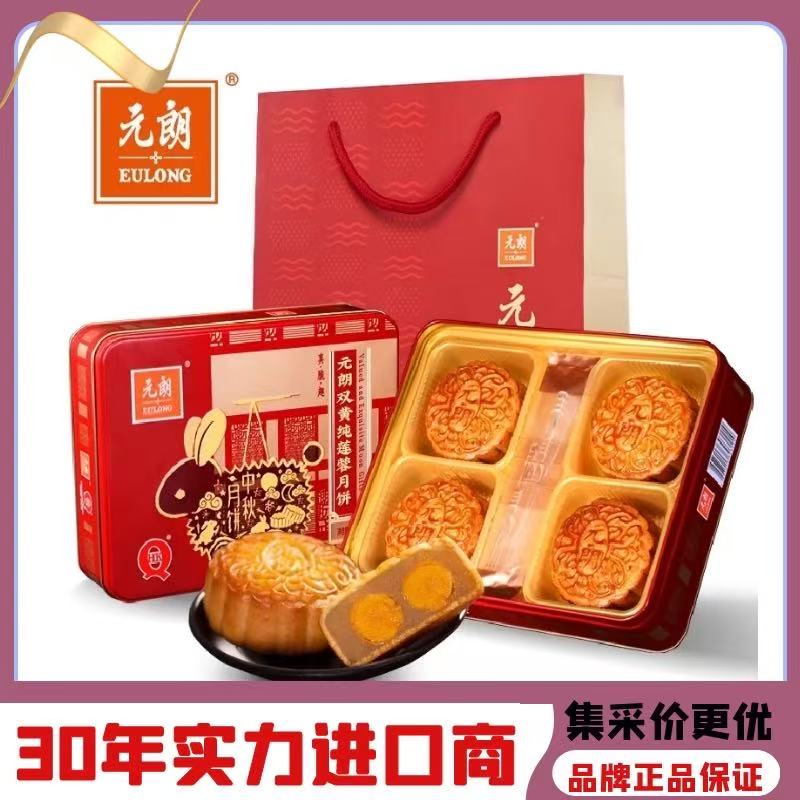 香港元朗双黄白莲蓉月饼糕点礼盒