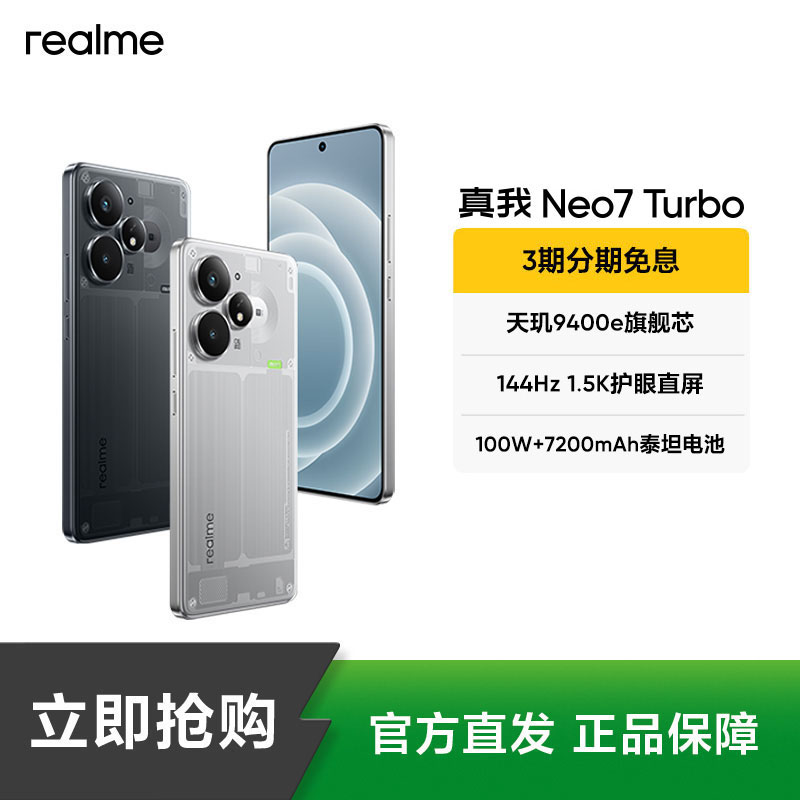 真我Neo7 Turbo【现货】天玑9400e/144Hz护眼直屏手机学生手机