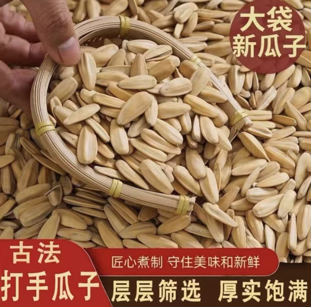 【古法瓜子】古法多味打手瓜子五香味葵花籽坚果炒货休闲零食