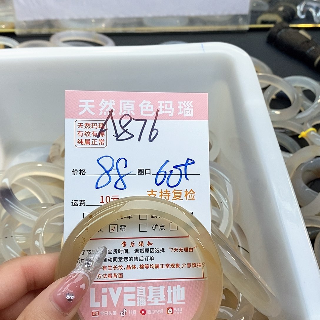 玛瑙/玉髓手镯未镶嵌R****876