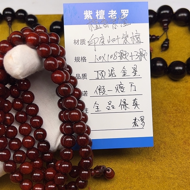 小叶紫檀手串/手链1.0*108 顶泥金星