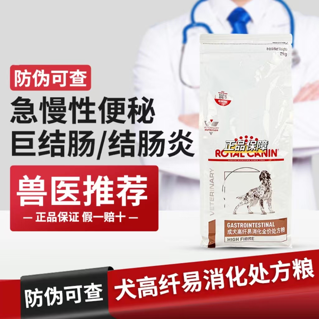 皇家狗狗便秘结肠炎非梗阻巨结肠FR23犬高纤易消化处方粮通用