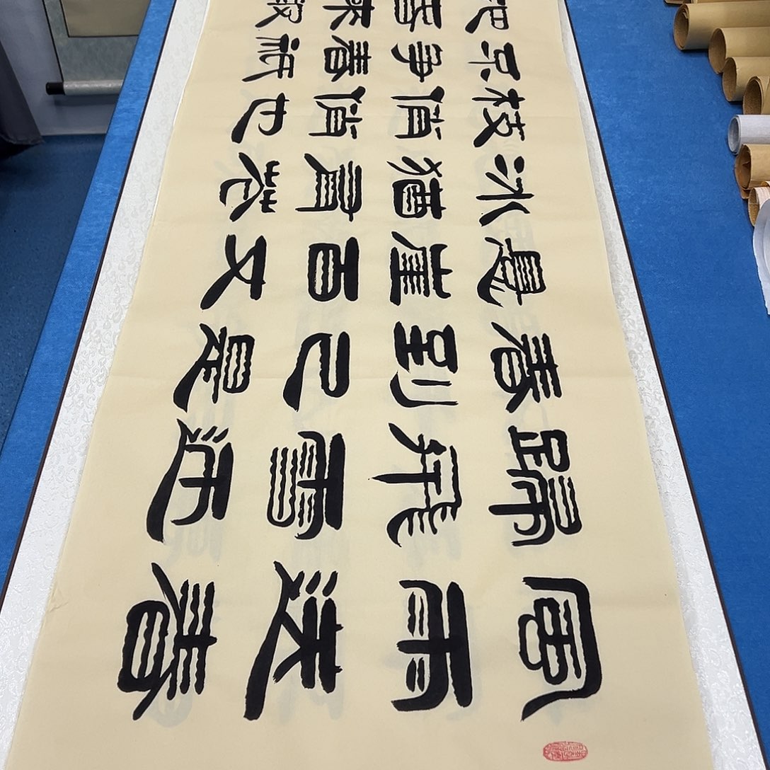 书法纯手写 180✖️50袁敬春老师