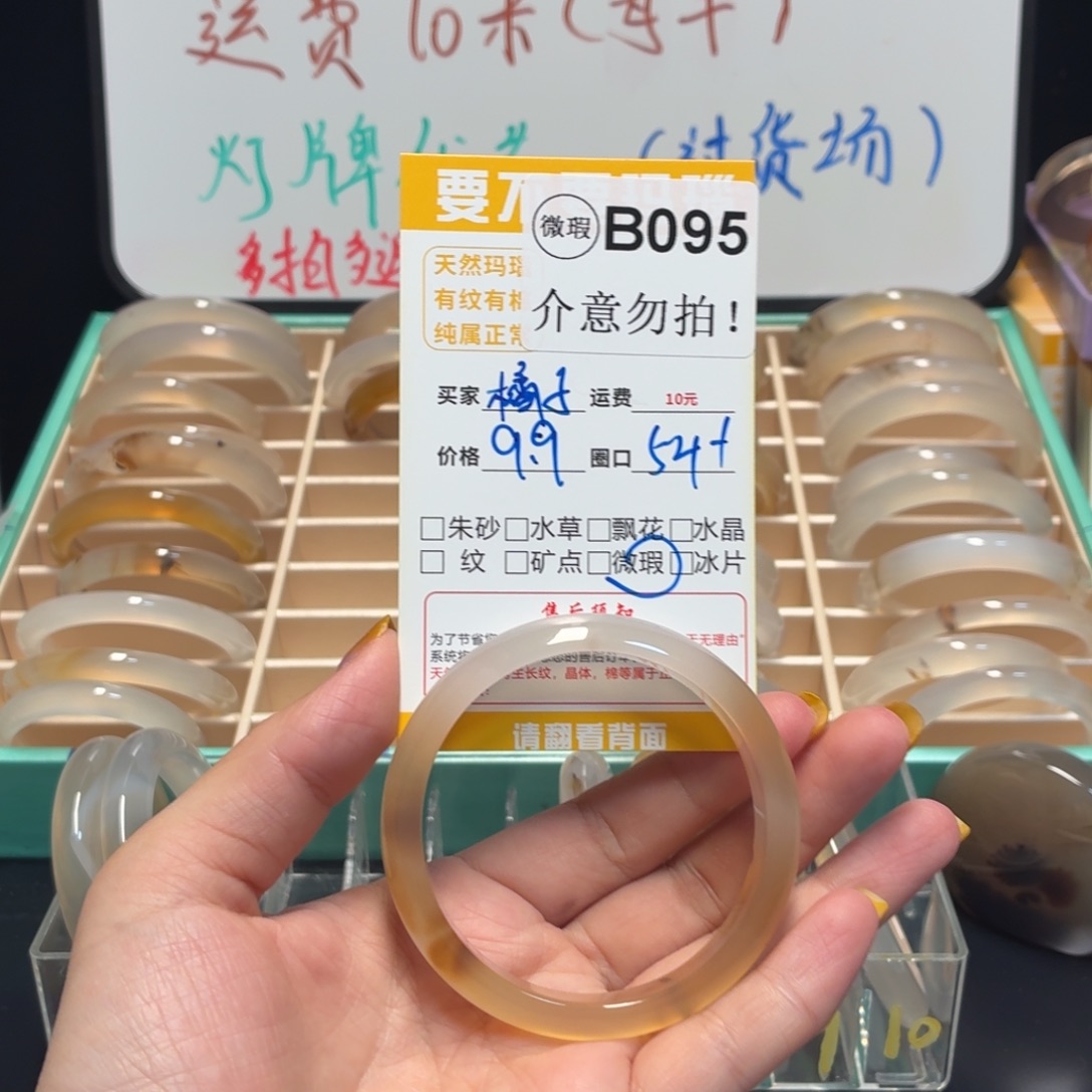 *****玛瑙/玉髓未镶嵌手镯b095