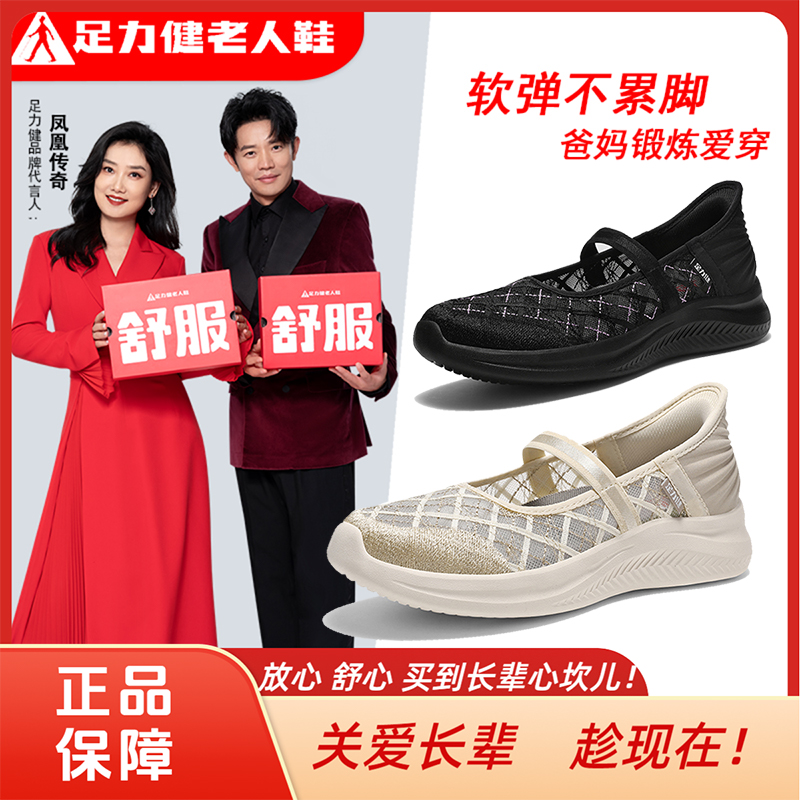 足力健2025新款透气网面一脚蹬妈妈鞋中老年闰月鞋妈妈鞋2025年